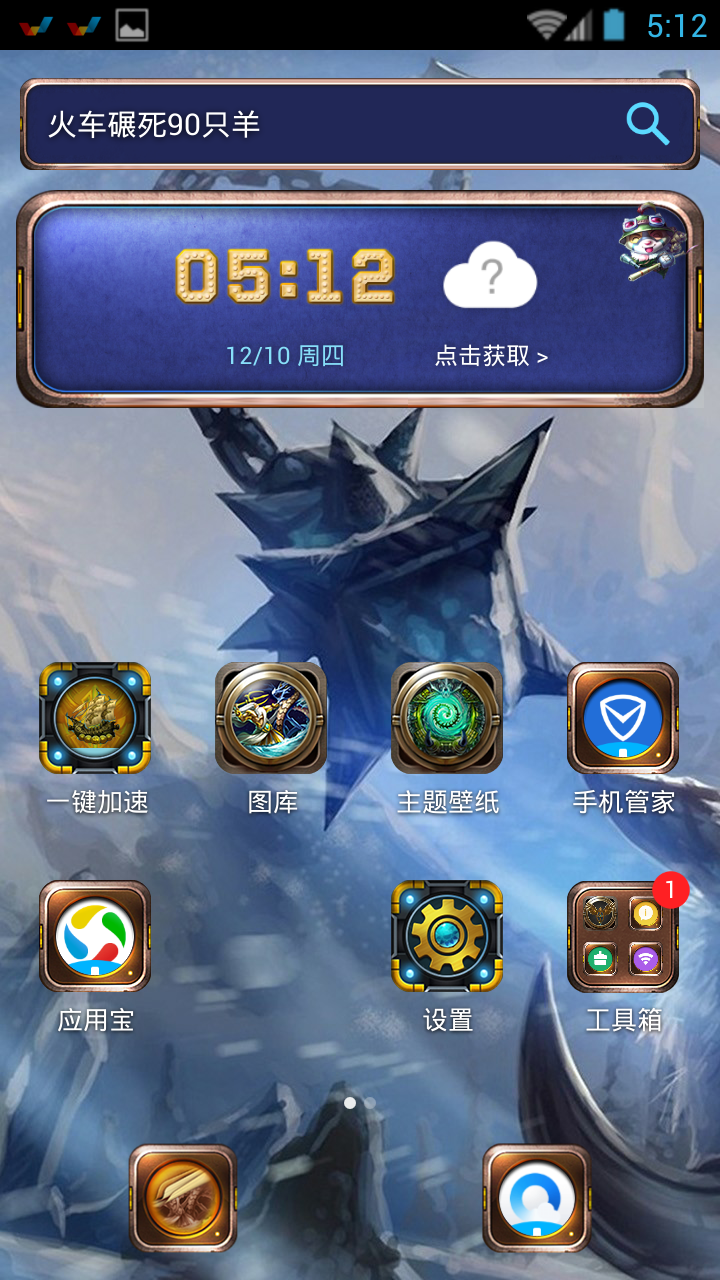 英雄联盟LOL桌面主题纯净版下载_英雄联盟LOL桌面主题app最新官方版