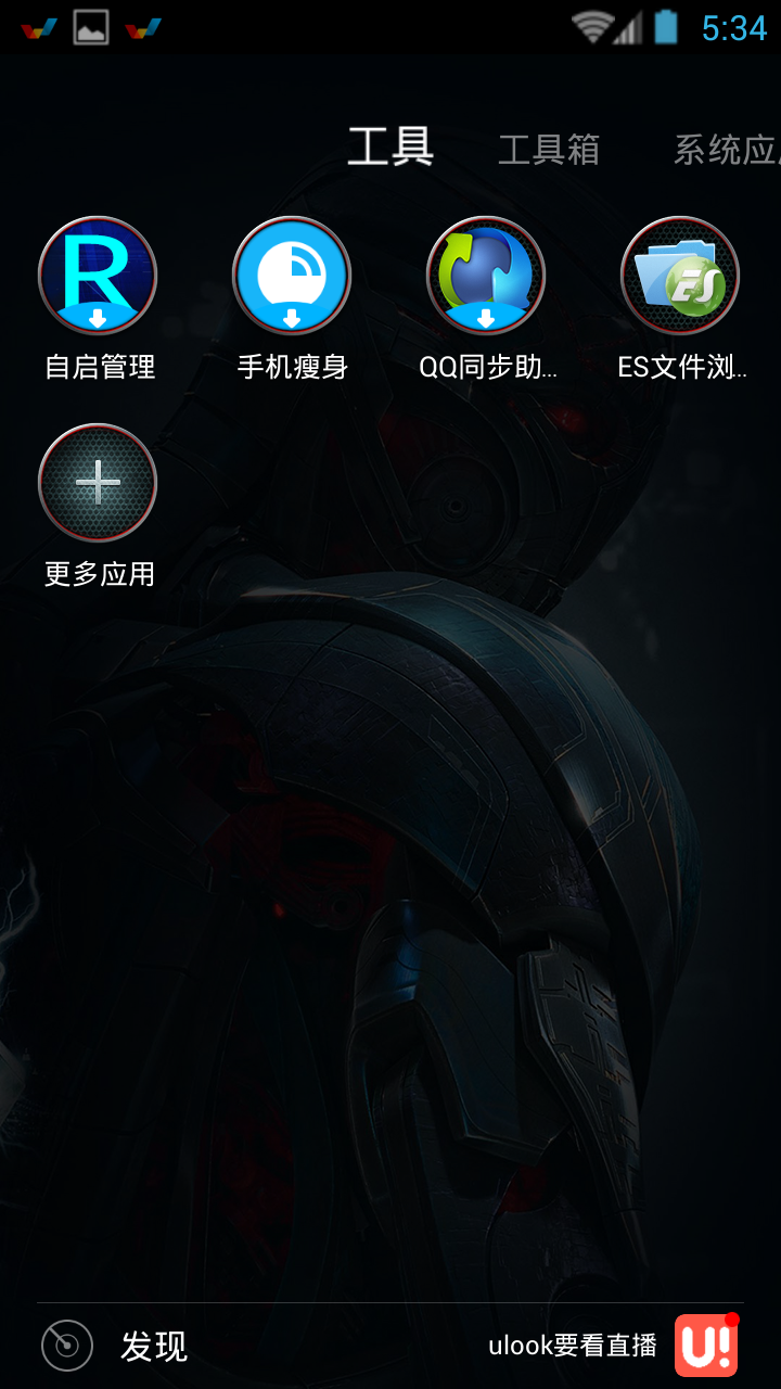 复仇者联盟2腾讯微桌面主题纯净版下载_复仇者联盟2腾讯微桌面主题纯净版下载