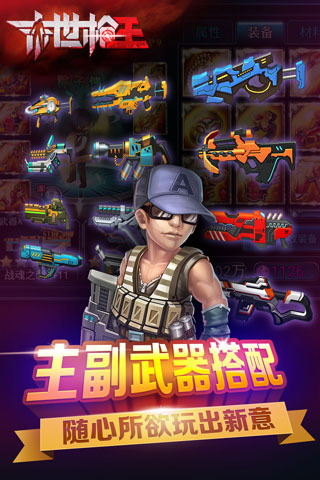 末世枪王(动作射击)安卓App_末世枪王(动作射击)2025最新手游下载