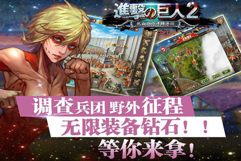 进击的巨人2安卓App_进击的巨人22025最新版