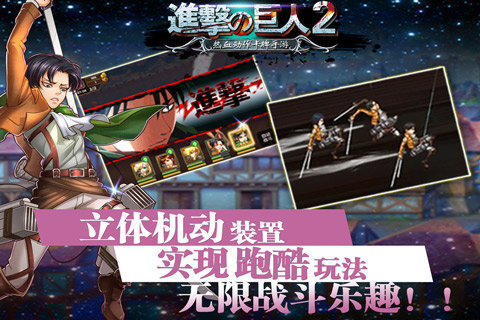 进击的巨人2安卓App_进击的巨人22025最新版
