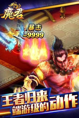 魔君手游2025最新下载_魔君手游官方免费下载