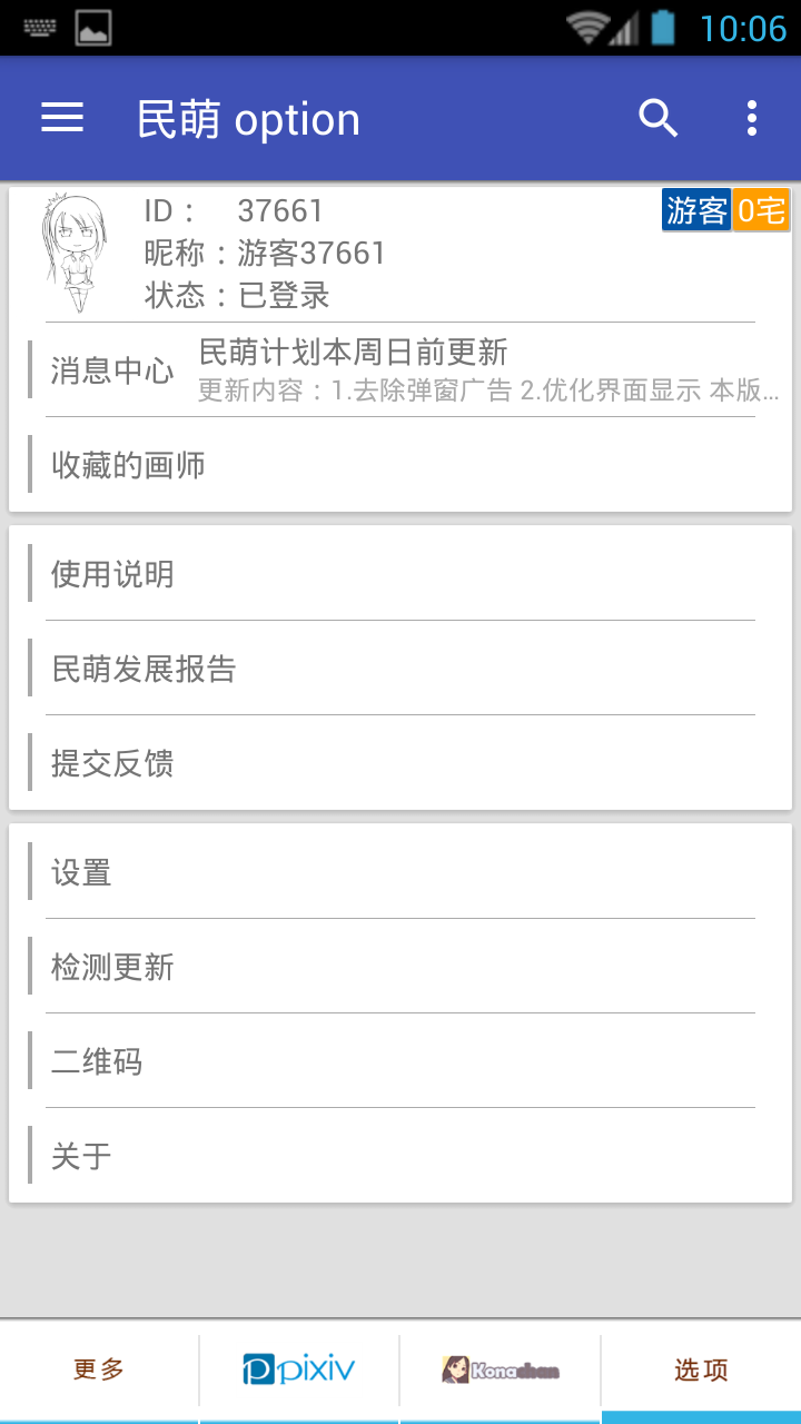民萌(二次元壁纸软件)App下载安装手机版_民萌(二次元壁纸软件)最新版本下载