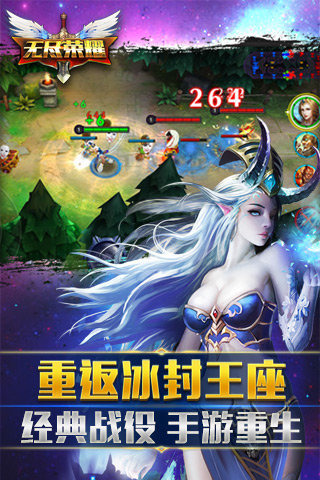 无尽荣耀手游安卓版下载_无尽荣耀手游最新官网下载