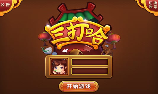 白金岛三打哈手游下载手机版_白金岛三打哈手游免费版app下载
