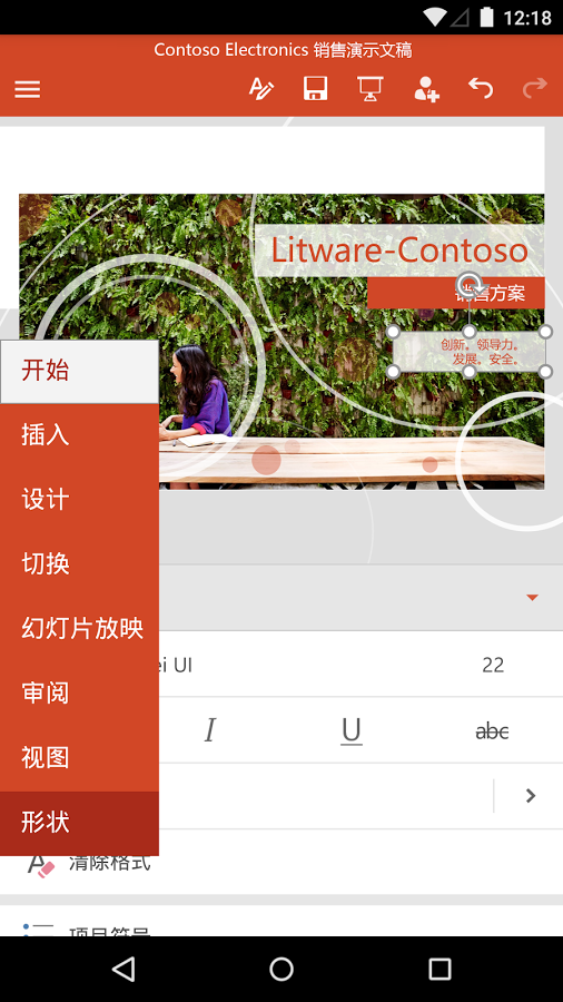Microsoft PowerPoint新版手机端_Microsoft PowerPoint免费下载