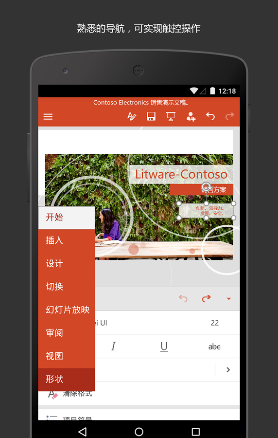 Microsoft PowerPoint新版手机端_Microsoft PowerPoint免费下载