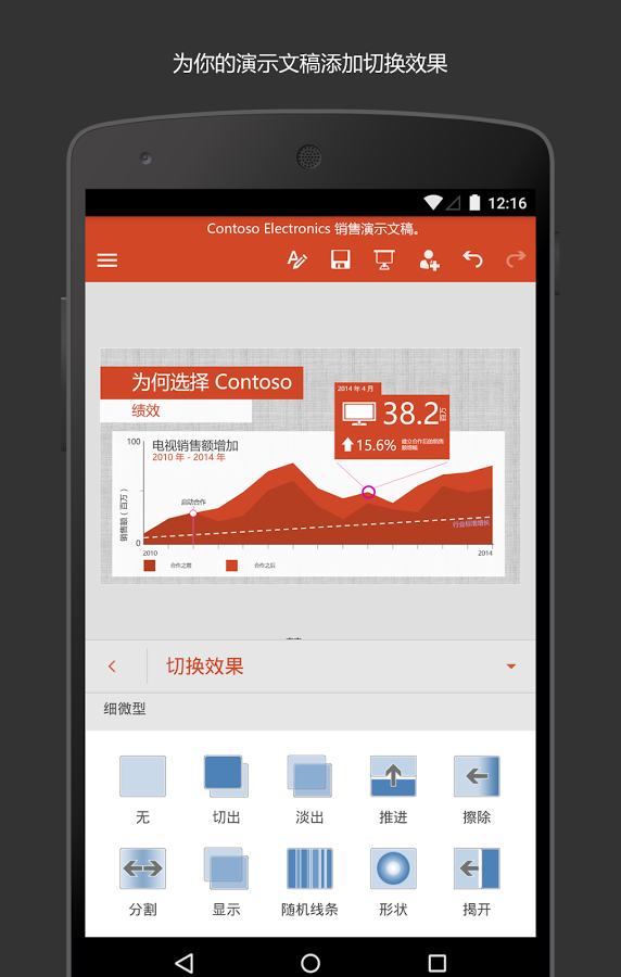 Microsoft PowerPoint新版手机端_Microsoft PowerPoint免费下载