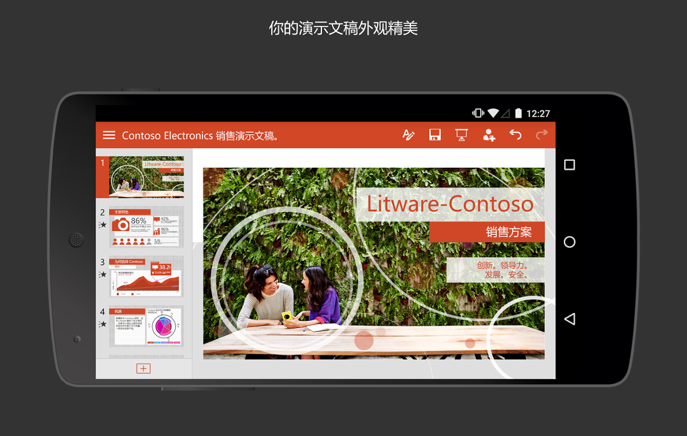Microsoft PowerPoint新版手机端_Microsoft PowerPoint免费下载
