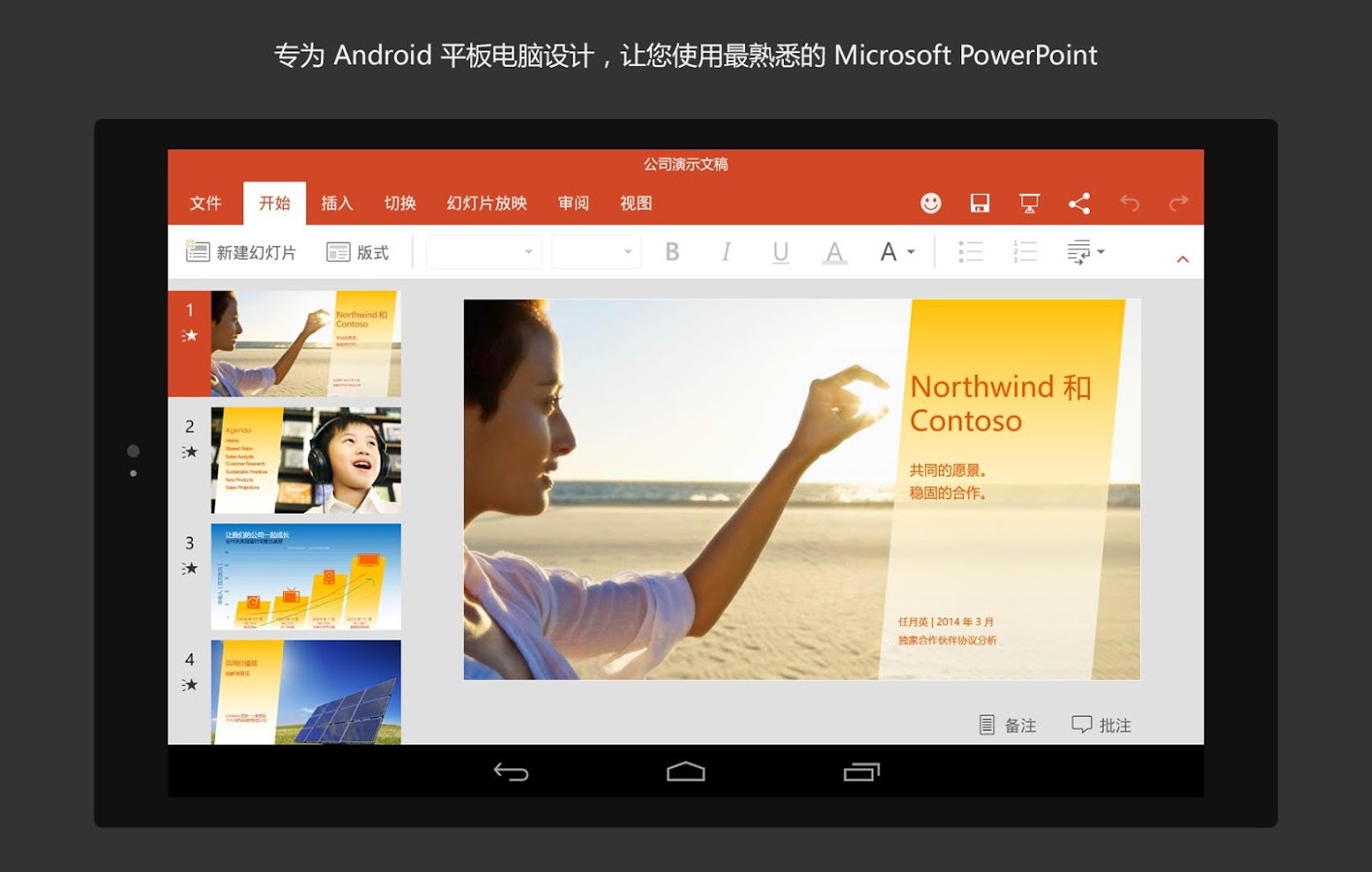 Microsoft PowerPoint新版手机端_Microsoft PowerPoint免费下载