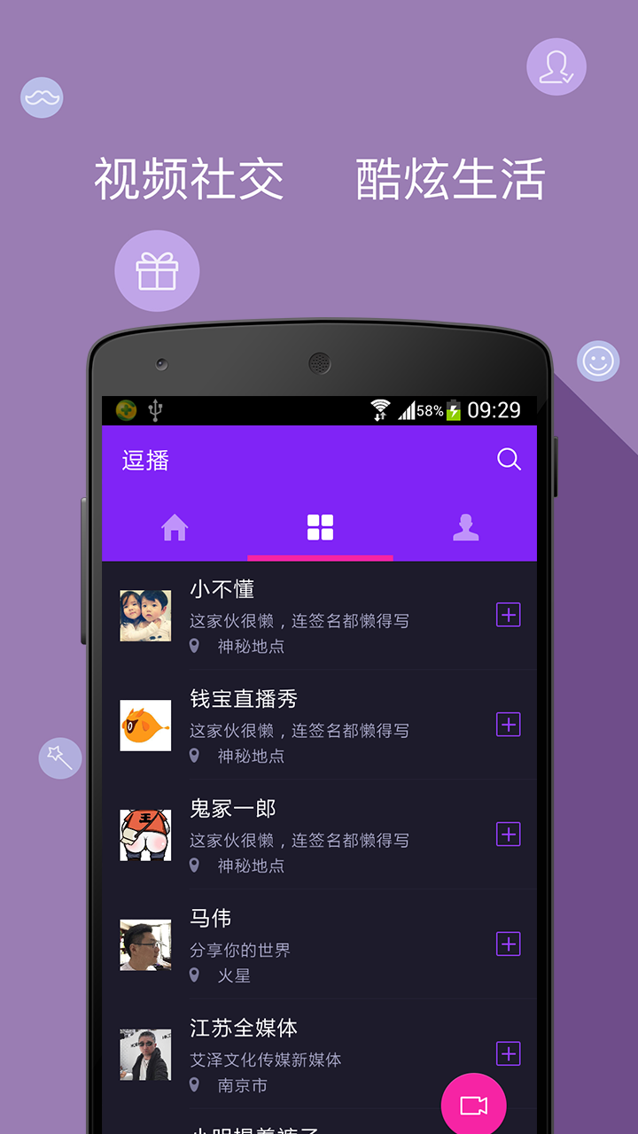 逗播手机端下载_逗播官方正版免费