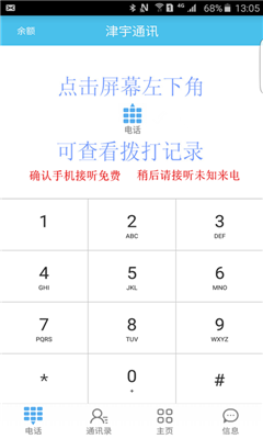 津宇通讯App(网络电话)新版手机端_津宇通讯App(网络电话)下载安装