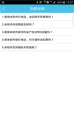 津宇通讯App(网络电话)新版手机端_津宇通讯App(网络电话)下载安装