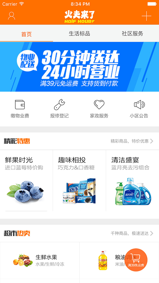 火夫来了手机版下载_火夫来了安卓版