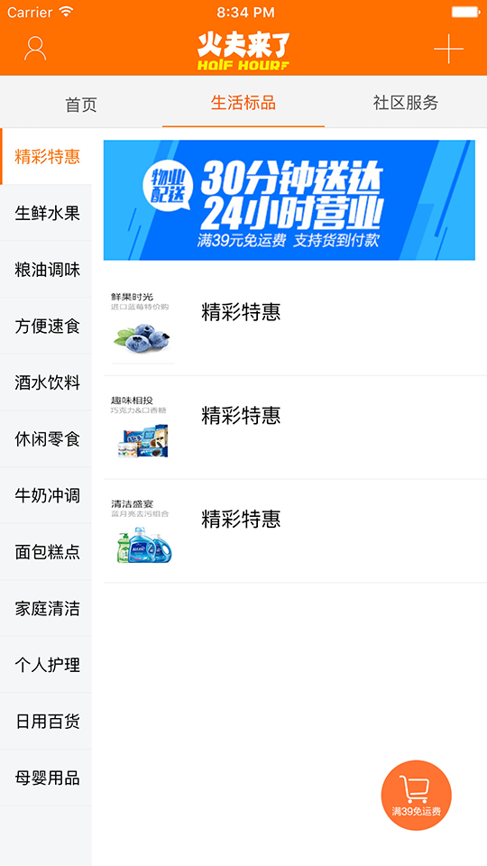 火夫来了手机版下载_火夫来了安卓版