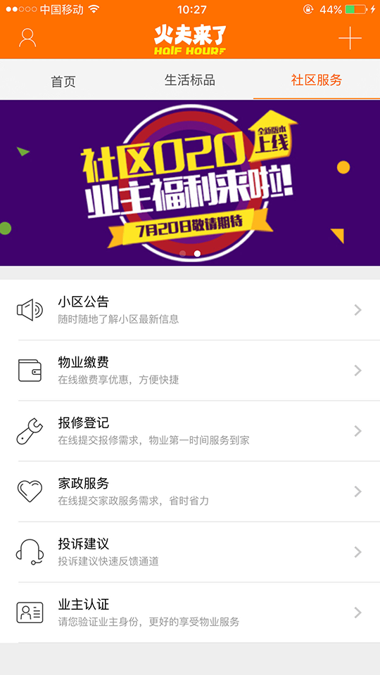 火夫来了手机版下载_火夫来了安卓版