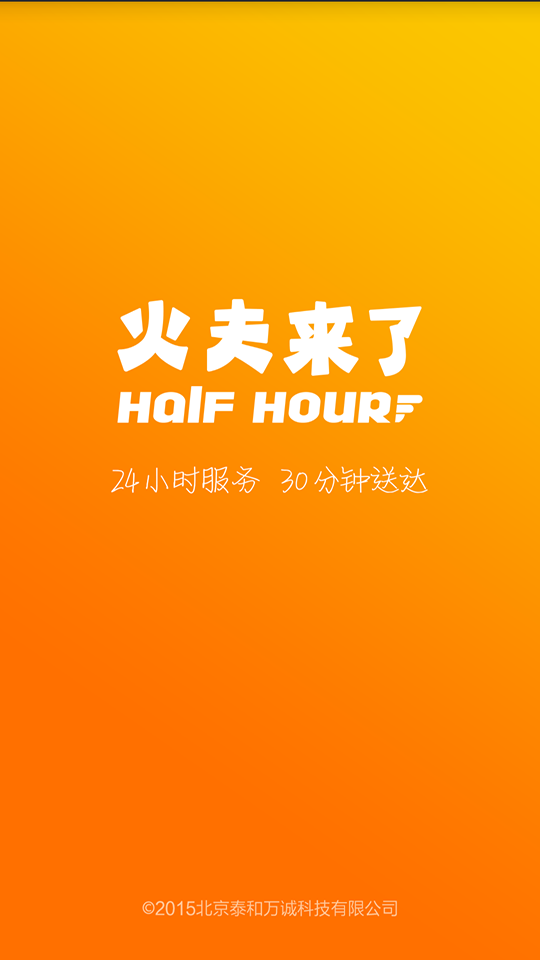 火夫来了手机版下载_火夫来了安卓版