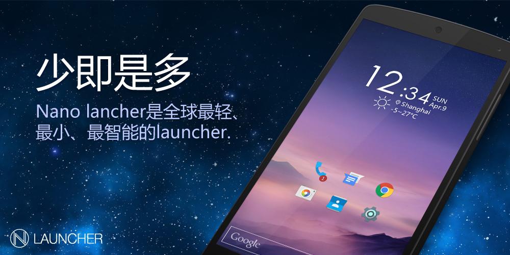 Nano桌面免费版app下载_Nano桌面2025最新版免费下载