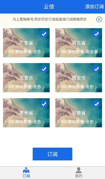 遥感云信App官方手机端下载_遥感云信App2025最新下载