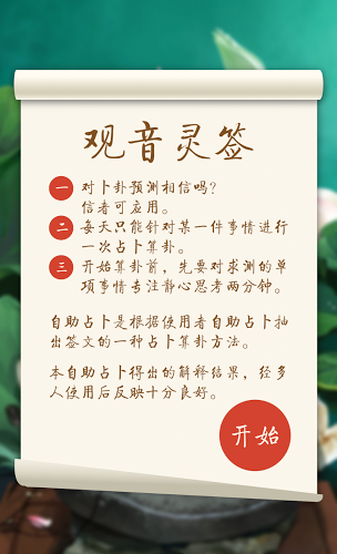观音灵签 古风字体免费版下载_观音灵签 古风字体软件下载
