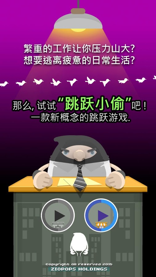 跳跃小偷最新版本下载_跳跃小偷2025最新版免费下载