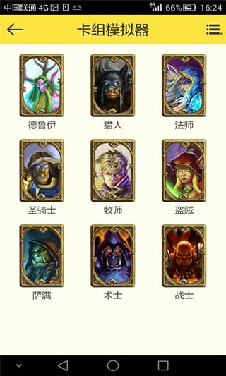 炉石传说最强攻略手机端下载_炉石传说最强攻略app最新官方版