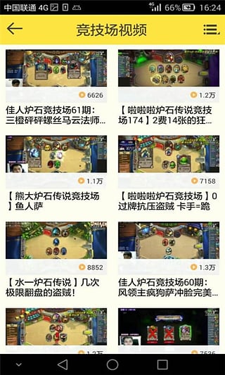 炉石传说最强攻略手机端下载_炉石传说最强攻略app最新官方版