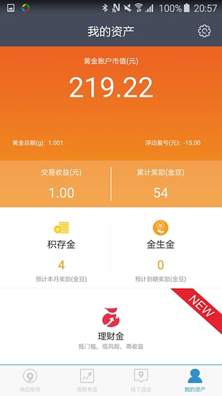 存金宝下载最新版本2025_存金宝正式版下载