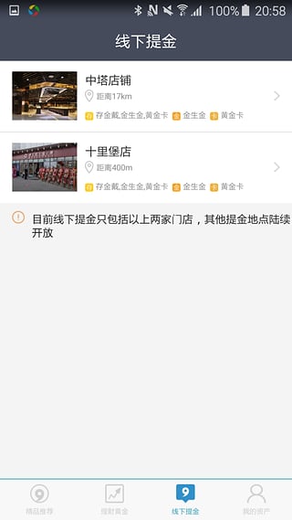 存金宝下载最新版本2025_存金宝正式版下载