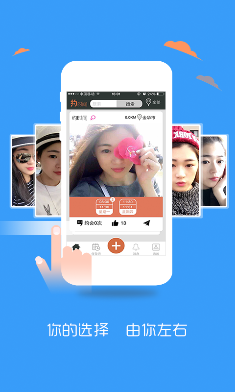 约时间APP下载_约时间免费版app下载