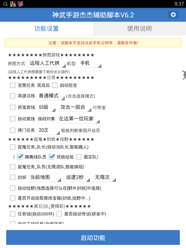 神武手游杰杰辅助脚本2025新版_神武手游杰杰辅助脚本正版手机版