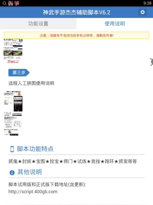神武手游杰杰辅助脚本2025新版_神武手游杰杰辅助脚本正版手机版