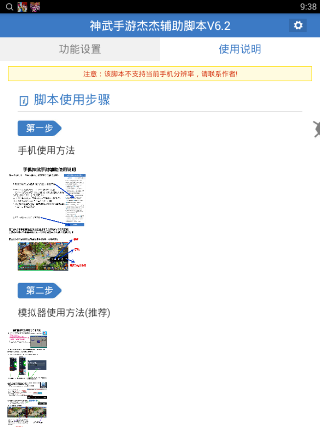 神武手游杰杰辅助脚本2025新版_神武手游杰杰辅助脚本正版手机版
