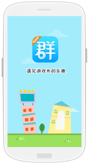 4399群组最新版下载_4399群组最新官网下载