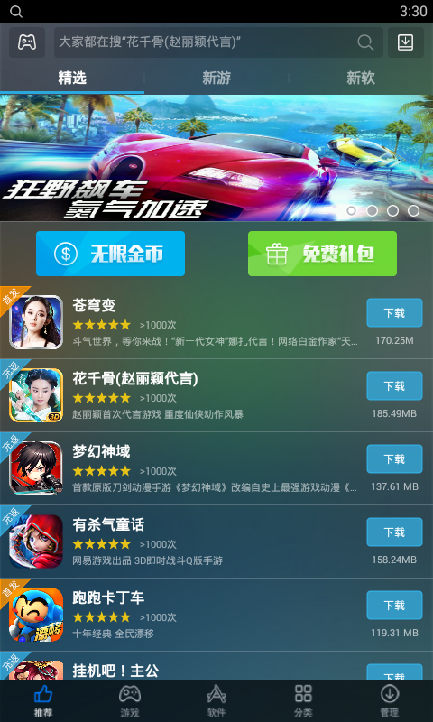 海马玩官方版_海马玩最新版本下载