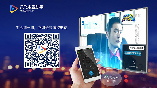 讯飞电视助手TV版免费2025新版_讯飞电视助手TV版安卓App