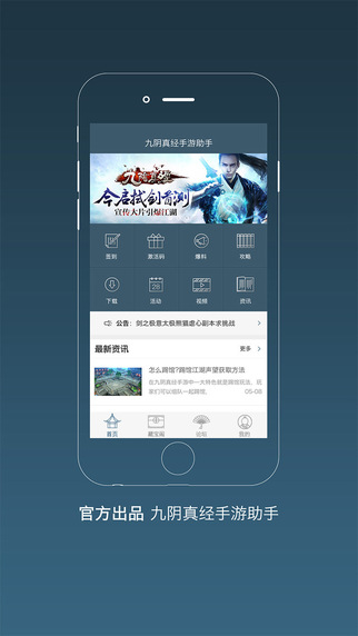 九阴真经手游助手最新版本_九阴真经手游助手APP安装下载