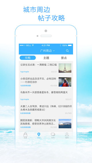 天涯客旅游官方下载_天涯客旅游安卓App