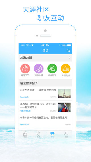 天涯客旅游官方下载_天涯客旅游安卓App