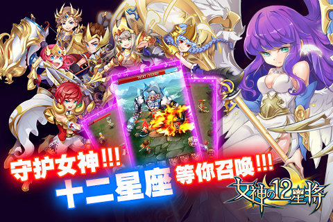 女神之12星将无限钻石版2025最新版下载_女神之12星将无限钻石版中文版下载
