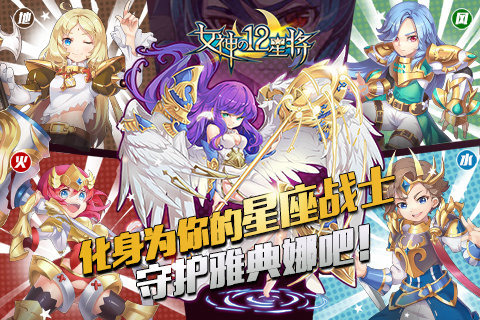 女神之12星将无限钻石版2025最新版下载_女神之12星将无限钻石版中文版下载