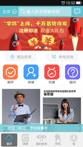 学吗手机客户端_学吗最新版本下载