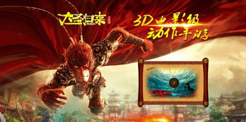 西游记之大圣归来手游手游APP下载_西游记之大圣归来手游APP安装下载
