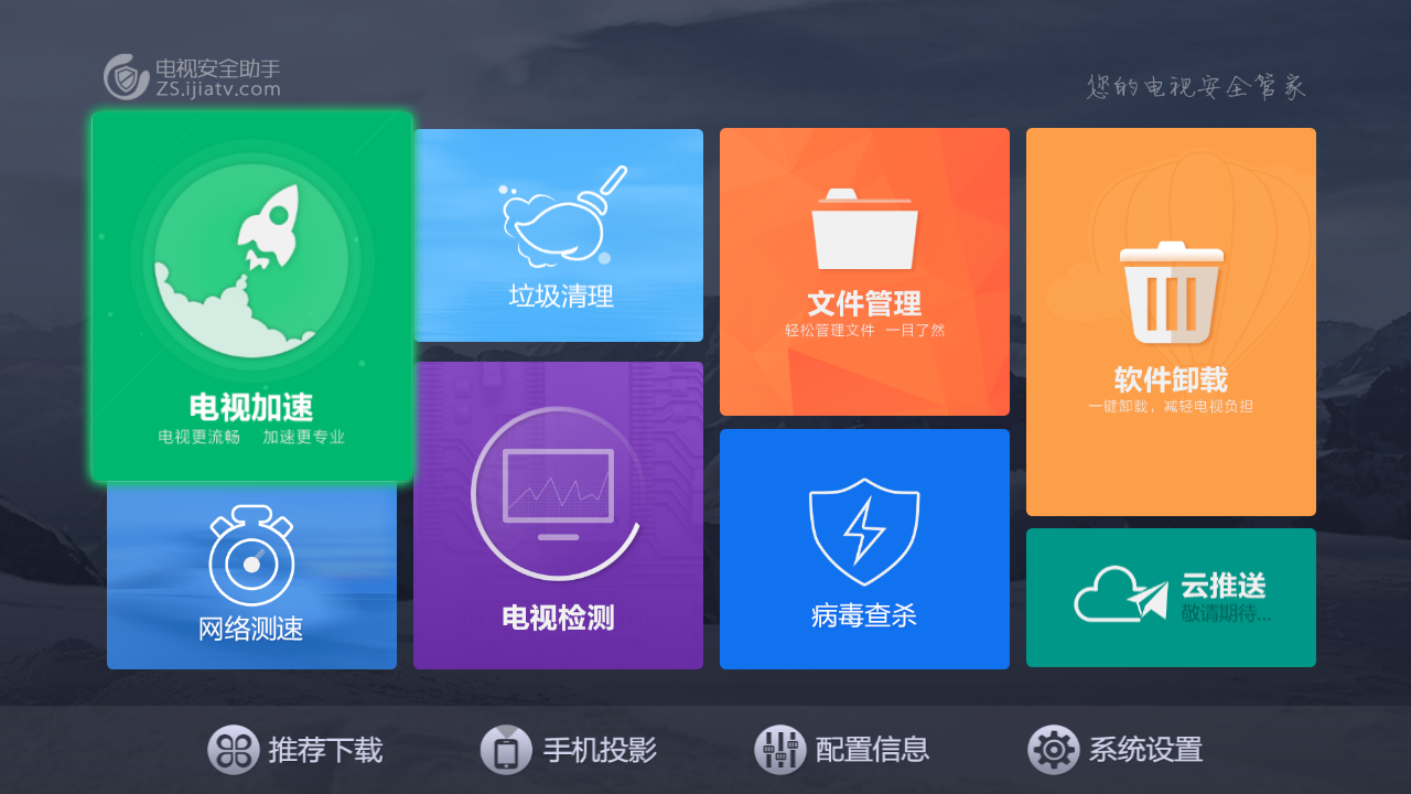 电视安全助手2025最新版下载_电视安全助手单机版下载