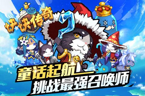 块块传奇无限金币钻石版安卓App_块块传奇无限金币钻石版app官方正版
