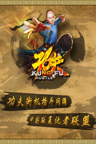 功夫侠动作手游app官方正版_功夫侠动作手游App下载安装手机版
