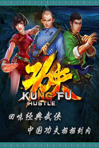 功夫侠动作手游app官方正版_功夫侠动作手游App下载安装手机版