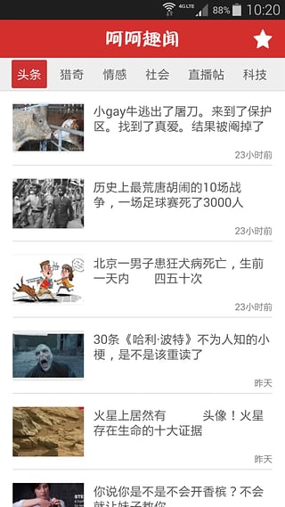 呵呵趣闻下载安装_呵呵趣闻2025最新手机版下载