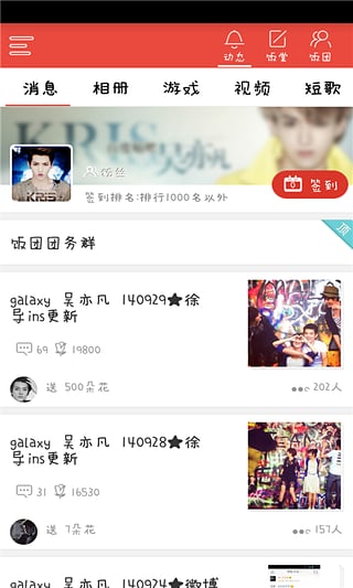 饭团吴亦凡安卓版_饭团吴亦凡下载最新版本2025