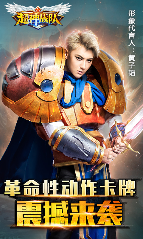 超神战队APP下载安装_超神战队免费版